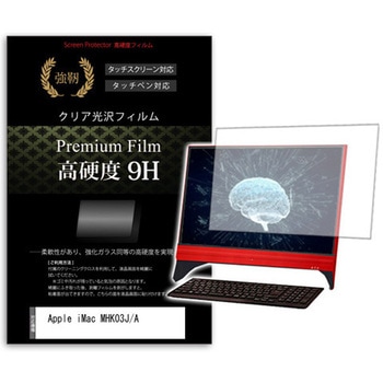 液晶保護フィルム Apple iMac MHK03J/A 21.5インチ 高硬度9H メディアフューチャー