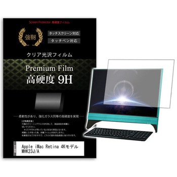 液晶保護フィルム Apple iMac Retina 4Kモデル MHK23J/A 21.5インチ 高硬度9H メディアフューチャー