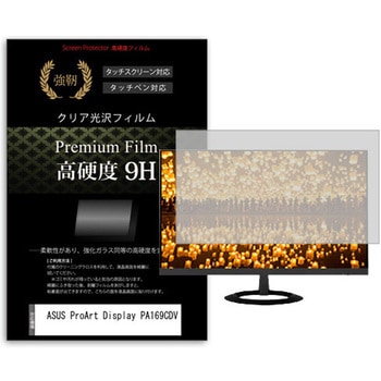 液晶保護フィルム ASUS ProArt Display PA169CDV 15.6インチ 高硬度9H モニター - メディアカバーマーケット