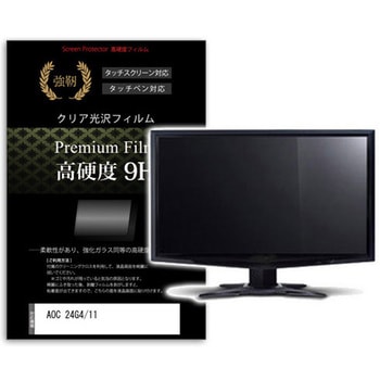 液晶保護フィルム AOC 24G4/11 23.8インチ 高硬度9H モニター メディアカバーマーケット