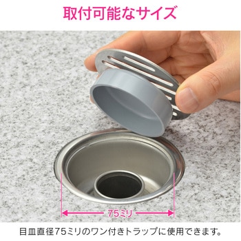 ガオナ ワンつき目皿 床トラップ用 (防臭 防虫 交換用) GAONA(ガオナ)