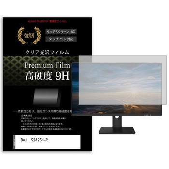 液晶保護フィルム Dell S2425H-R 23.8インチ 対応 高硬度9H 高透明 ハードコート 互換品 メディアカバーマーケット