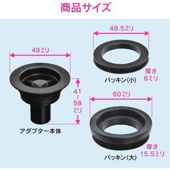 ガオナ ワントラップ用防臭アダプター (防虫 安心) GAONA(ガオナ)