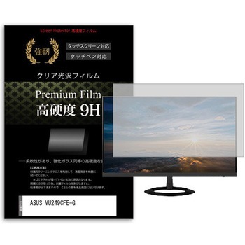 液晶保護フィルム ASUS VU249CFE-G 23.8インチ 高硬度9H モニター メディアフューチャー