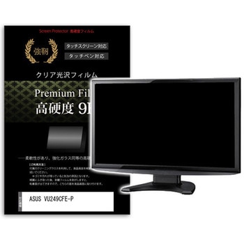 液晶保護フィルム ASUS VU249CFE-P 23.8インチ 高硬度9H モニター メディアフューチャー