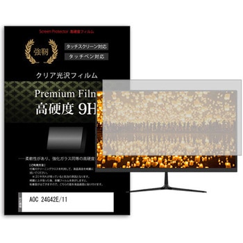液晶保護フィルム AOC 24G42E/11 23.8インチ 高硬度9H モニター メディアカバーマーケット