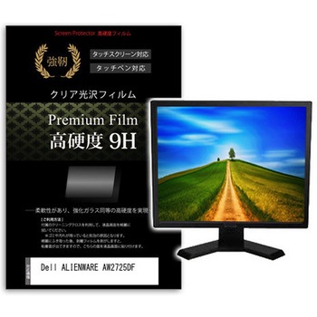液晶保護フィルム Dell ALIENWARE AW2725DF 26.7インチ 高硬度9H モニター メディアフューチャー