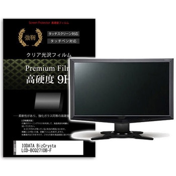 液晶保護フィルム IODATA BizCrysta LCD-BCQ271DB-F 27インチ 高硬度9H モニター - メディアカバーマーケット