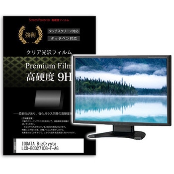 液晶保護フィルム IODATA BizCrysta LCD-BCQ271DB-F-AG 27インチ 高硬度9H モニター メディアフューチャー