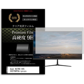液晶保護フィルム Acer NITRO XV5 XV275KP3biipruzx 27インチ 高硬度9H モニター - メディアカバーマーケット