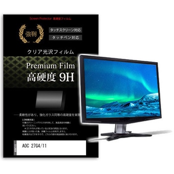 液晶保護フィルム AOC 27G4/11 27インチ 高硬度9H モニター - メディアカバーマーケット