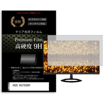液晶保護フィルム ASUS VA27EQSBY 27インチ 高硬度9H モニター メディアカバーマーケット