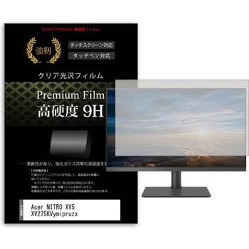 液晶保護フィルム Acer NITRO XV5 XV275KVymipruzx 27インチ 対応 高硬度9H 高透明 ハードコート 互換品 メディアカバーマーケット