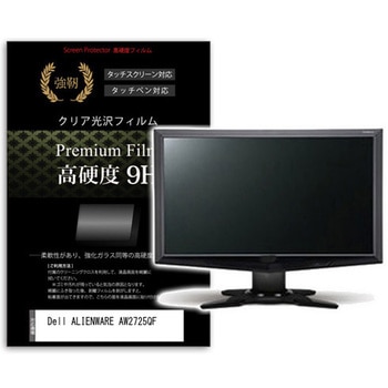 液晶保護フィルム Dell ALIENWARE AW2725QF 27インチ 高硬度9H モニター メディアフューチャー