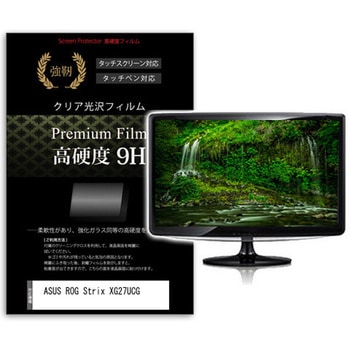 液晶保護フィルム ASUS ROG Strix XG27UCG 27インチ 高硬度9H モニター メディアフューチャー