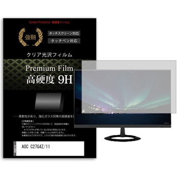 液晶保護フィルム AOC C27G4Z/11 27インチ 高硬度9H モニター メディアフューチャー