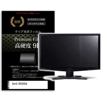 液晶保護フィルム BenQ RD280UA 28.2インチ 対応 高硬度9H 高透明 ハードコート 互換品 メディアカバーマーケット