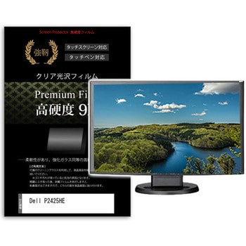液晶保護フィルム Dell P2425HE 23.8インチ 高硬度9H モニター メディアカバーマーケット
