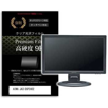 液晶保護フィルム AIWA JA3-DSP2402 23.8インチ 高硬度9H モニター メディアフューチャー