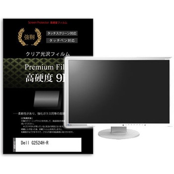 液晶保護フィルム Dell G2524H-R 24.5インチ 対応 高硬度9H 高透明 ハードコート 互換品 メディアカバーマーケット