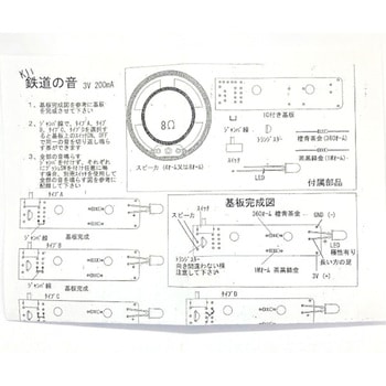 鉄道の音キット 共立電子産業