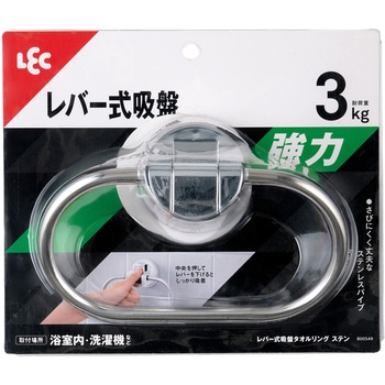 レバー式吸盤タオルリング ステンレス LEC(レック)