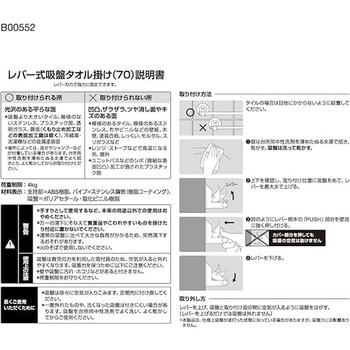 レバー式吸盤タオル掛け 70cm LEC(レック)