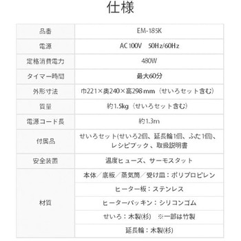 電気せいろ蒸し器 エムケー精工