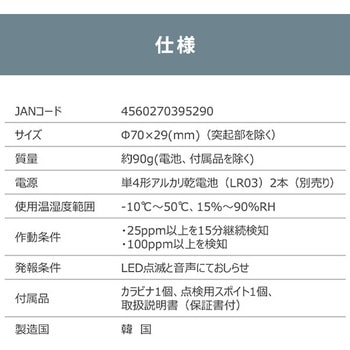 アウトドア用 一酸化炭素アラーム COALAN 新コスモス電機