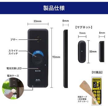 窓ピタッアラーム 衝撃+開放検知式(ダブル検知タイプ) 防犯 アラーム 4P ダークブラウン ELPA