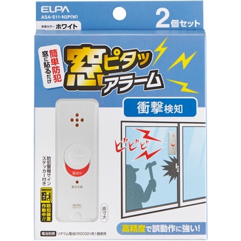 窓ピタッアラーム 衝撃検知式  防犯 アラーム 2P ホワイト ELPA