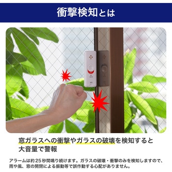 窓ピタッアラーム 衝撃検知式  防犯 アラーム 2P ホワイト ELPA