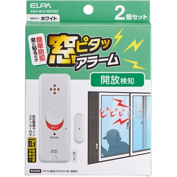 窓ピタッアラーム 開放検知式(窓やドアの開放を検知) 防犯 アラーム ホワイト 2P ELPA