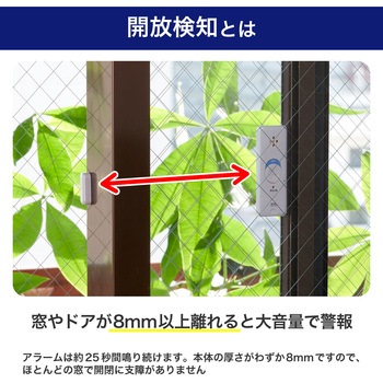 窓ピタッアラーム 開放検知式(窓やドアの開放を検知) 防犯 アラーム ホワイト 2P ELPA