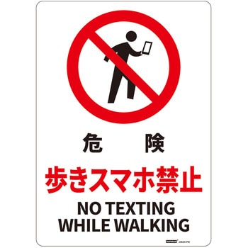 一般表示板 セーフラン安全用品