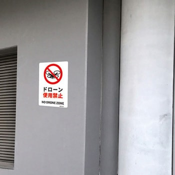 一般表示板 セーフラン安全用品