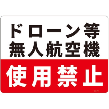 一般表示板 セーフラン安全用品
