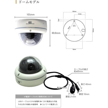 SecuSTATION 防犯カメラ POE給電 500万画素 SecuSTATION 防犯用カメラ