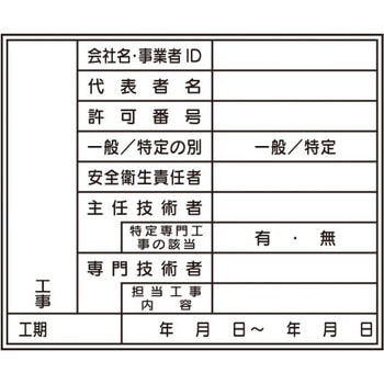 施工体系図用ステッカー JSグループ