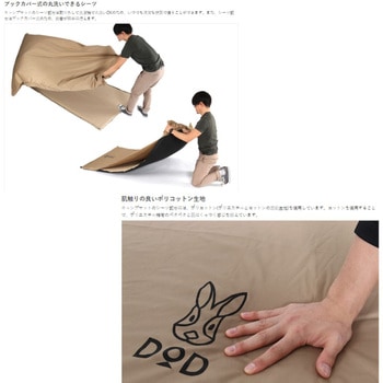 ソトネノサソイ DOD(ディーオーディー)