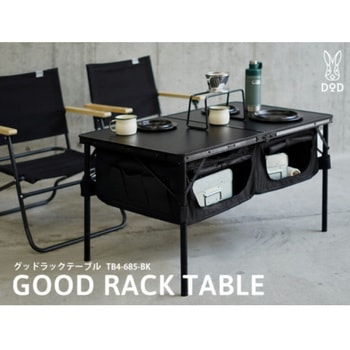グッドラックテーブル DOD(ディーオーディー)