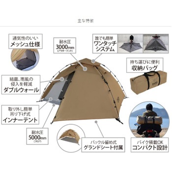 ライダーズワンタッチテント DOD(ディーオーディー)