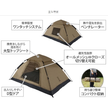 ワンタッチテント DOD(ディーオーディー)