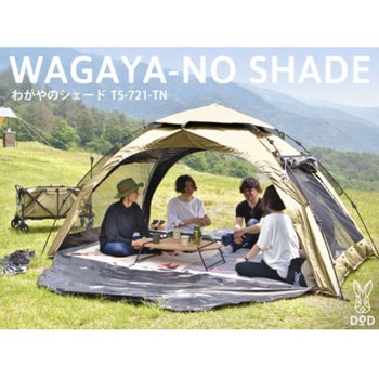 わがやのシェード - DOD(ディーオーディー)