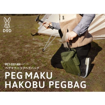 PC1-557-KH �y�O�}�N�n�R�u�y�O�o�b�O DOD(�f�B�[�I�[�f�B�[) 52639748