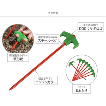 ニンジンペグ DOD(ディーオーディー)