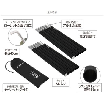 コンパクトタープポール DOD(ディーオーディー)