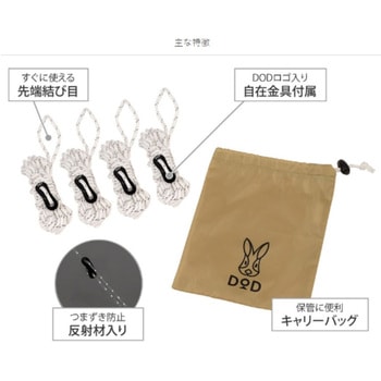メインロープセット DOD(ディーオーディー)