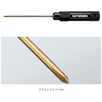 SLPW プラスドライバー #0 52640360