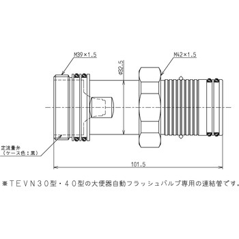 連結管(定流量弁付)(自動(TEVN30・40型他) TOTO